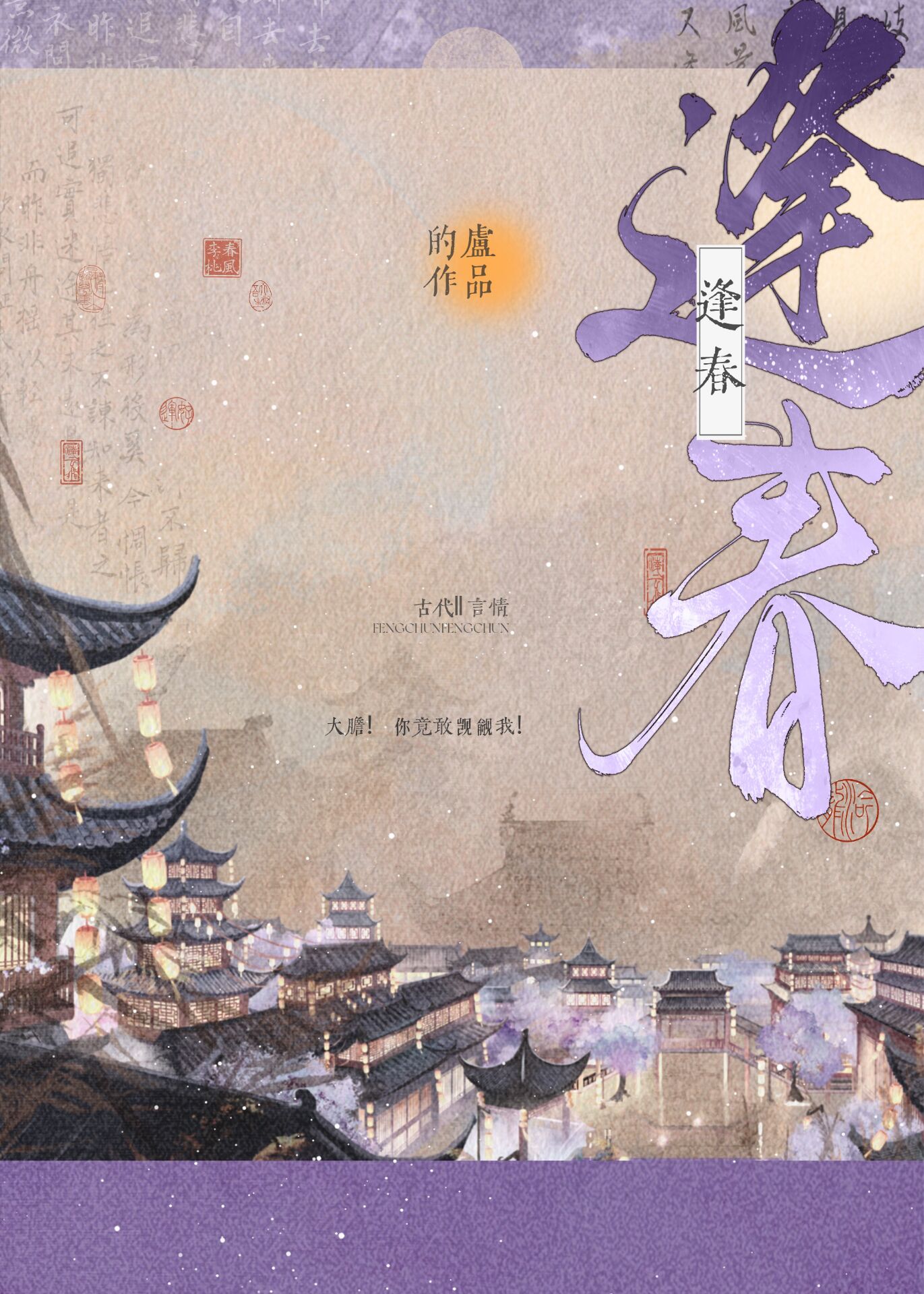 小说枯木逢春