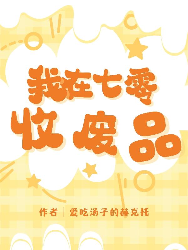 我在七零年代嫁糙汉笔趣阁