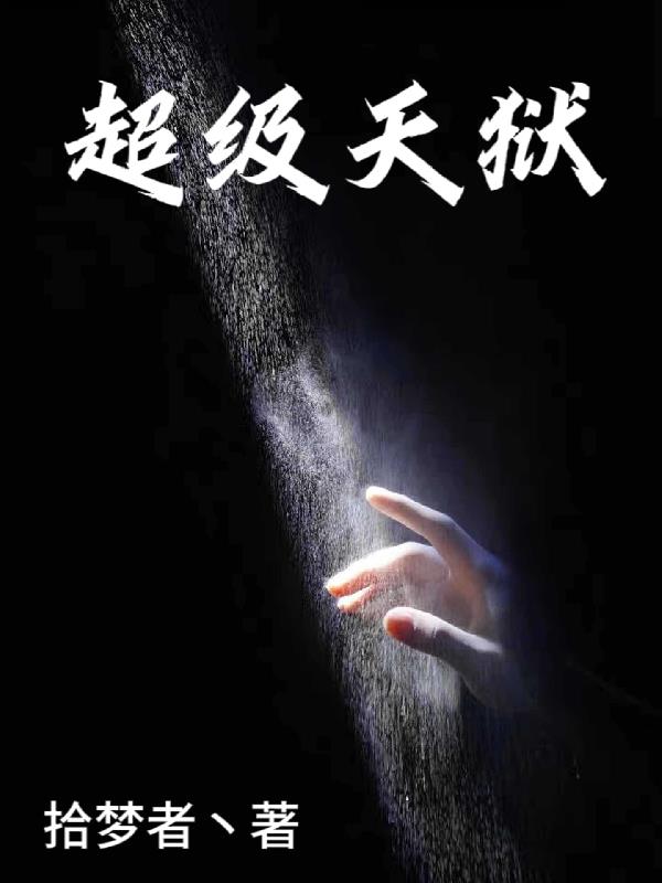 超级天王巨星txt下载