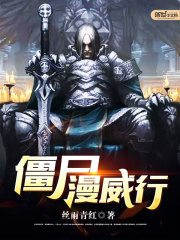 僵尸漫步怎么玩