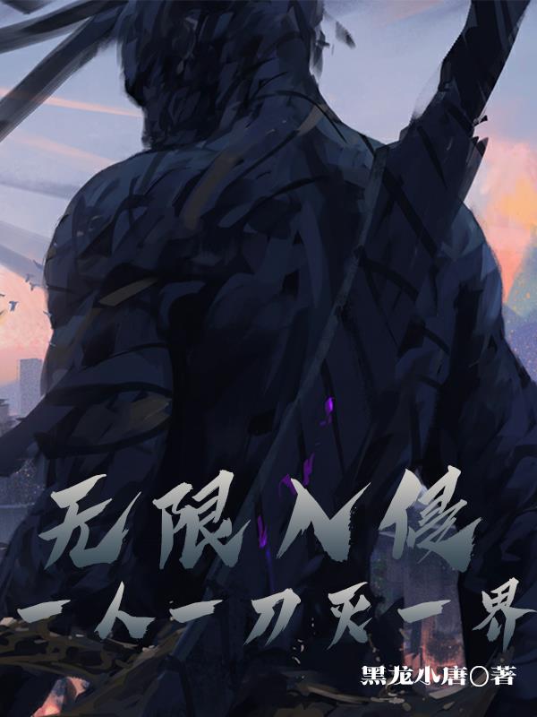 无限入侵十眼