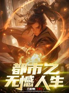 都市之无上剑仙