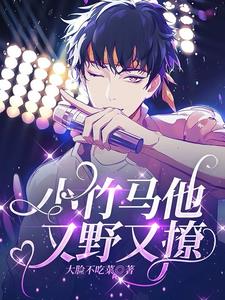 竹马你别碰齐修楚晏