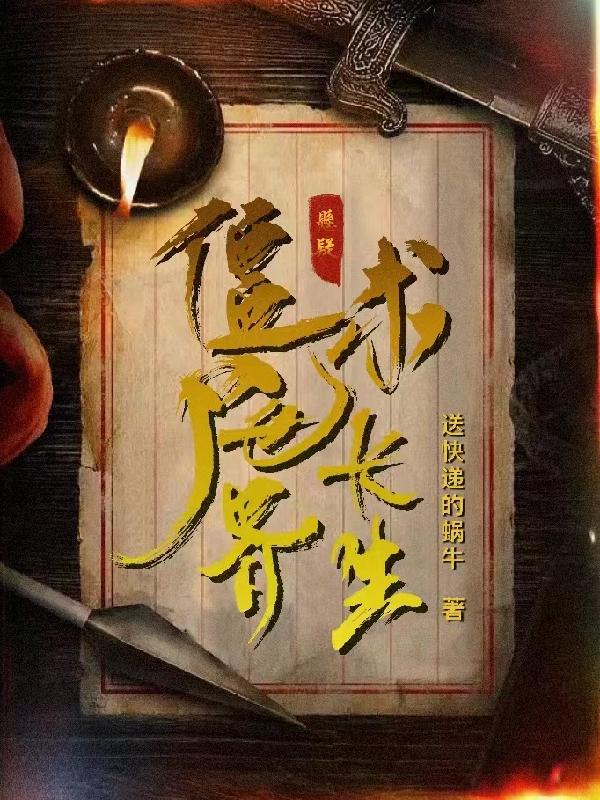 僵尸世界修真