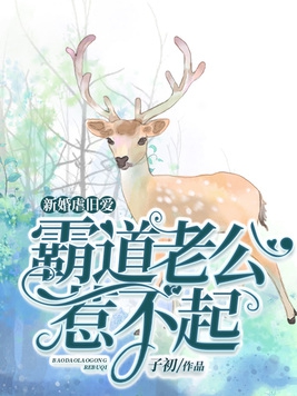 新婚虐爱