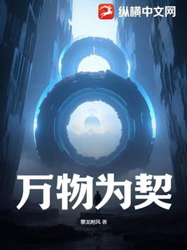 万物为证