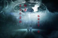 来自外星的婴儿