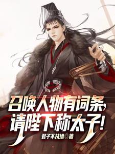 召唤人物类的小说
