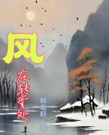 风在十字路口会拐弯吗