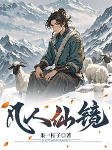 长生仙丹