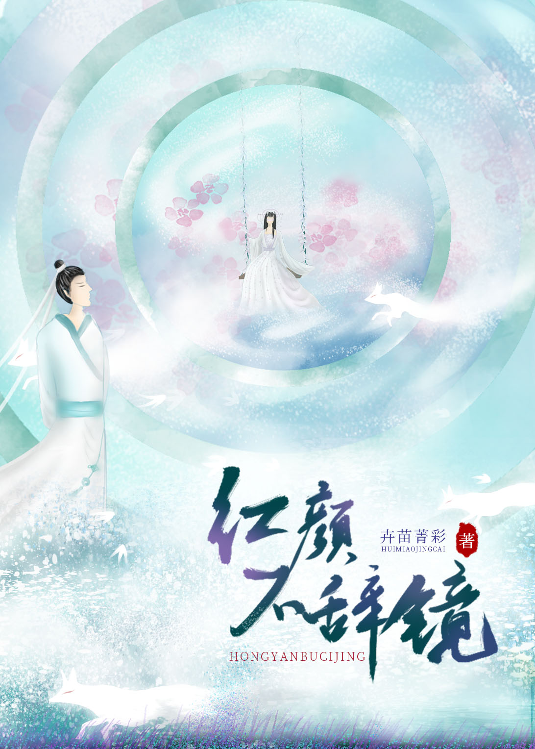 红颜知己早安图片