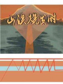 山洪爆发急救
