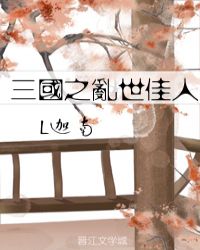 三国之乱世神医