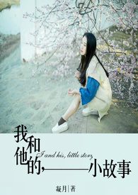 我和他的末日世界